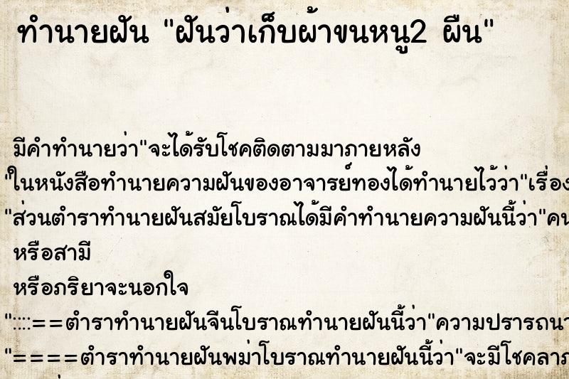 ทำนายฝัน ฝันว่าเก็บผ้าขนหนู2 ผืน ทำนายฝัน ฝันว่าเก็บผ้าขนหนู2 ผืน
